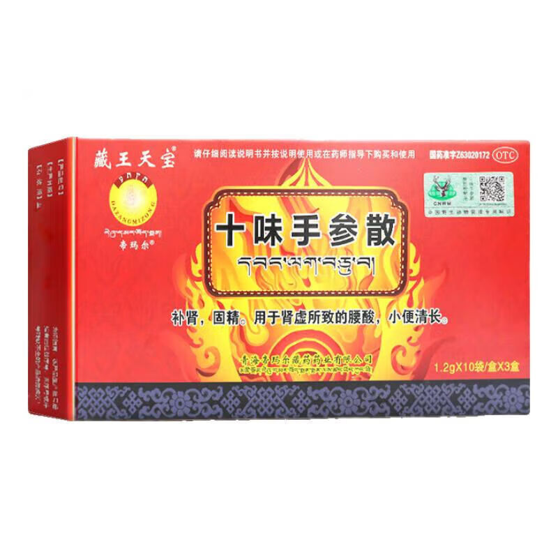 [藏王天宝] 十味手参散 1.2g*30袋/盒补肾,固精.