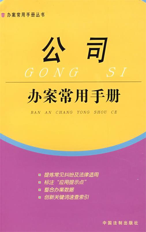 公司办案常用手册7
