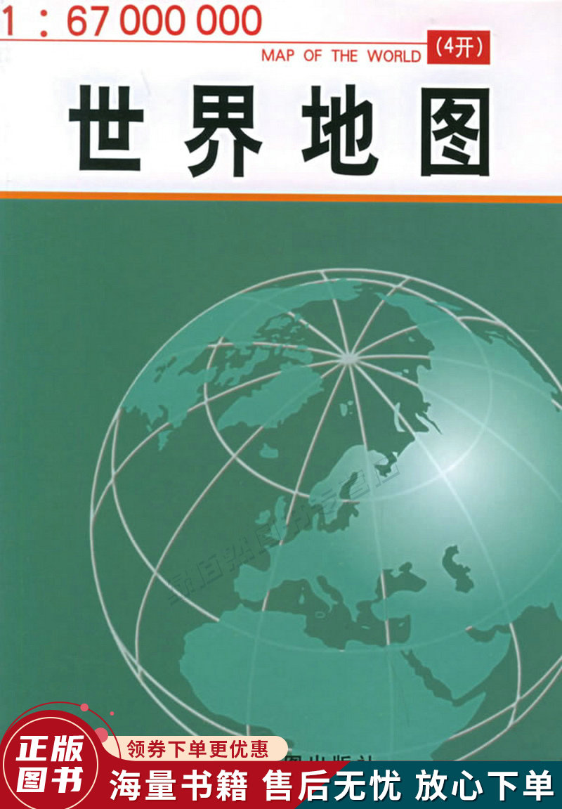 世界地图1：67000000