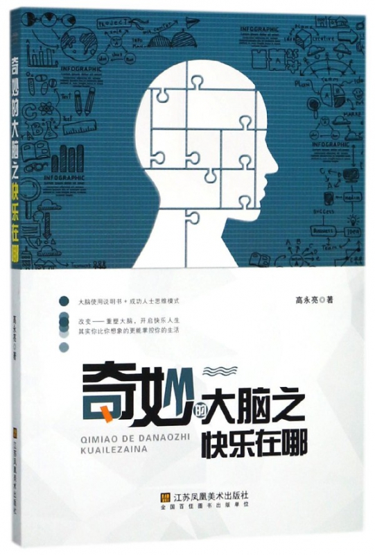 奇妙的大脑之快乐在哪