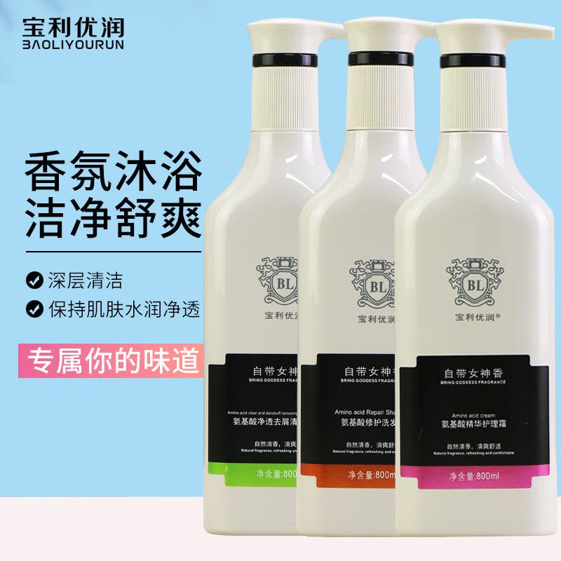 宝利优润洗发水宝利优润氨基酸洗发水去屑控油蓬松护理霜自带女神 800ml 修护洗发水1瓶