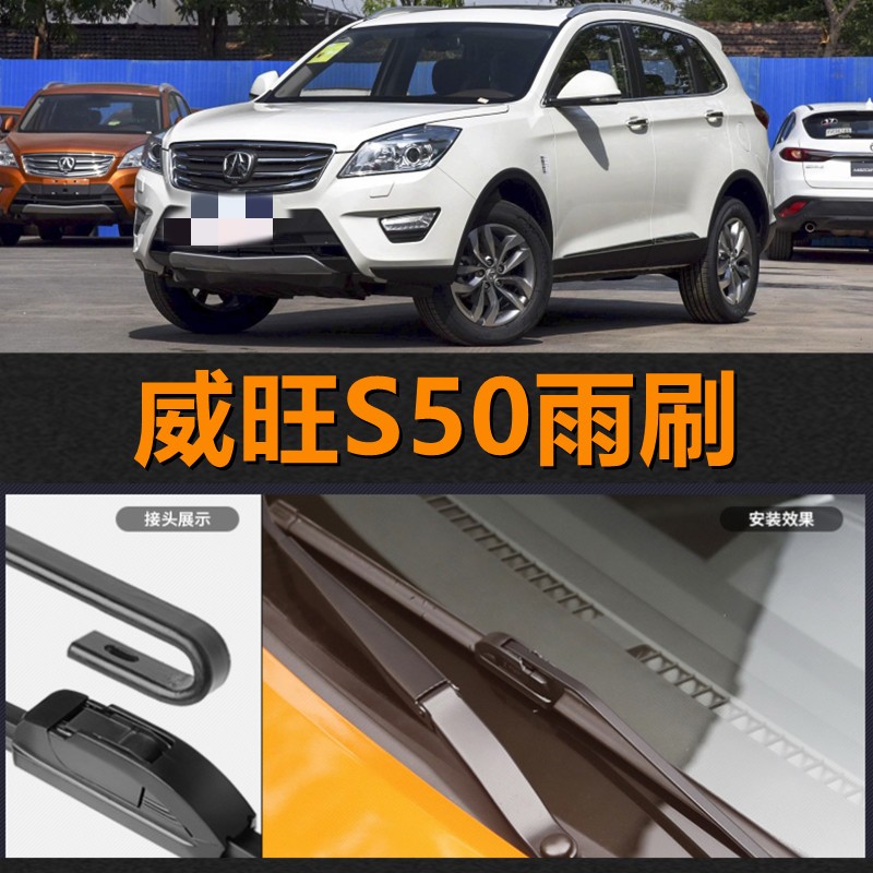 适用于北汽威旺s50雨刮器一对原装雨刷无骨汽车配件前后14-16-17-19