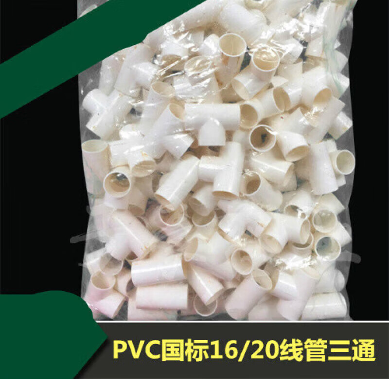 哩也波哩也pvc电线管三通阻燃管pvc电工管1620253240穿线管三通 16