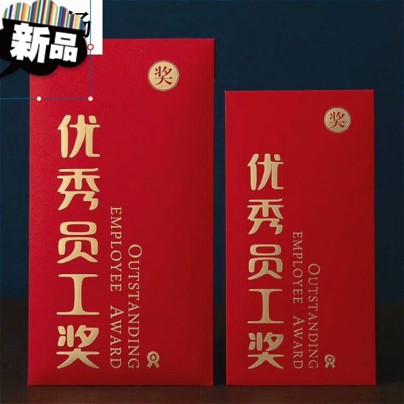 年终奖红包袋员工硬 员工奖 千元红包【10个装】平铺可放100-3000元