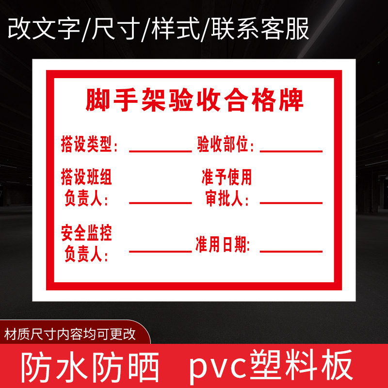 脚手架验收合格牌【pvc塑料板 30x40cm