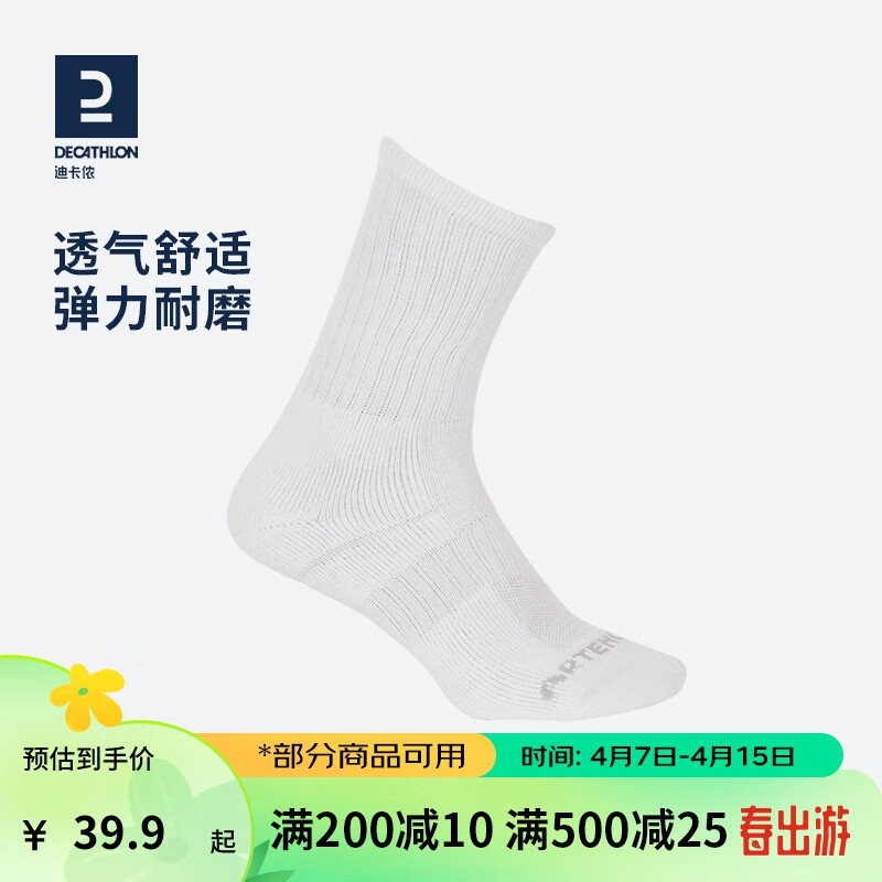 迪卡侬(decathlon)袜子运动袜高帮棉袜透气保暖男女长袜 【高帮】加厚