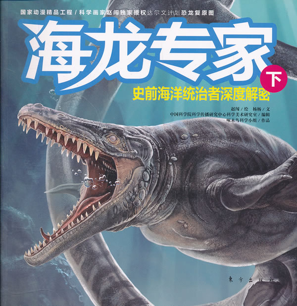 海龙专家:史前海洋统治者深度解密(下)