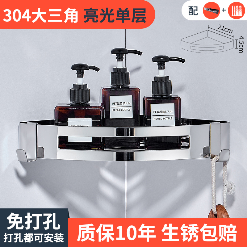 实心304不锈钢卫生间三角三角蓝一层浴室墙角置物架1层壁挂三角架 304