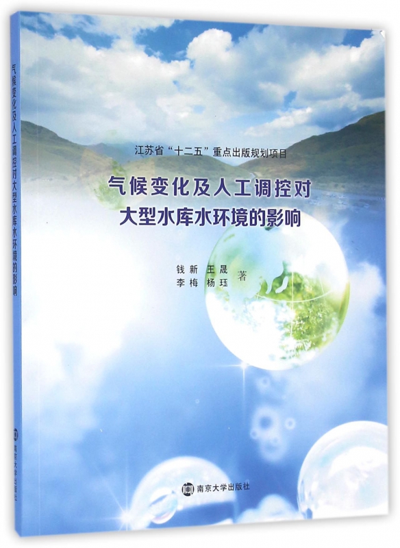 气候变化及人工调控对大型水库环境的影响