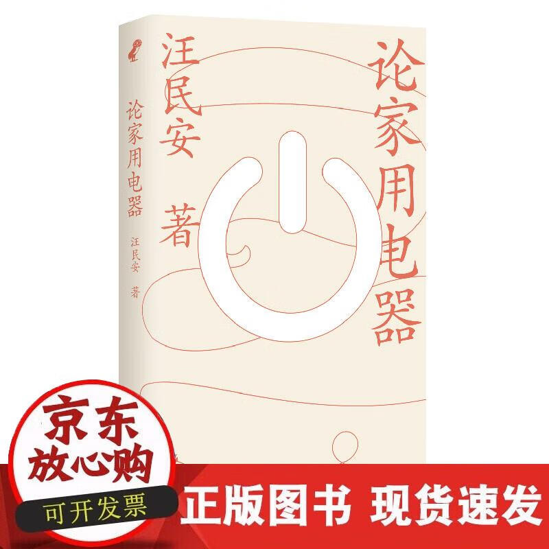 【正版现货】论家用电器