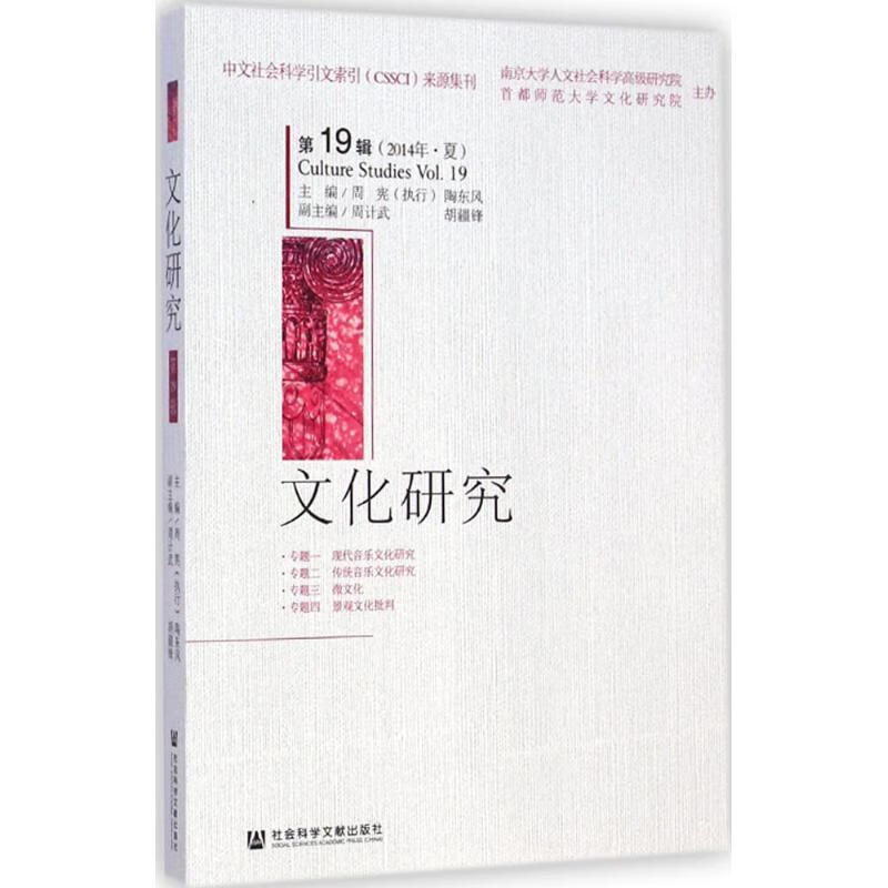 文化研究