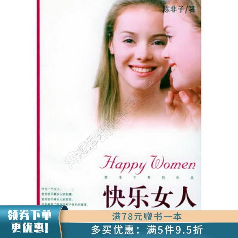 快乐女人