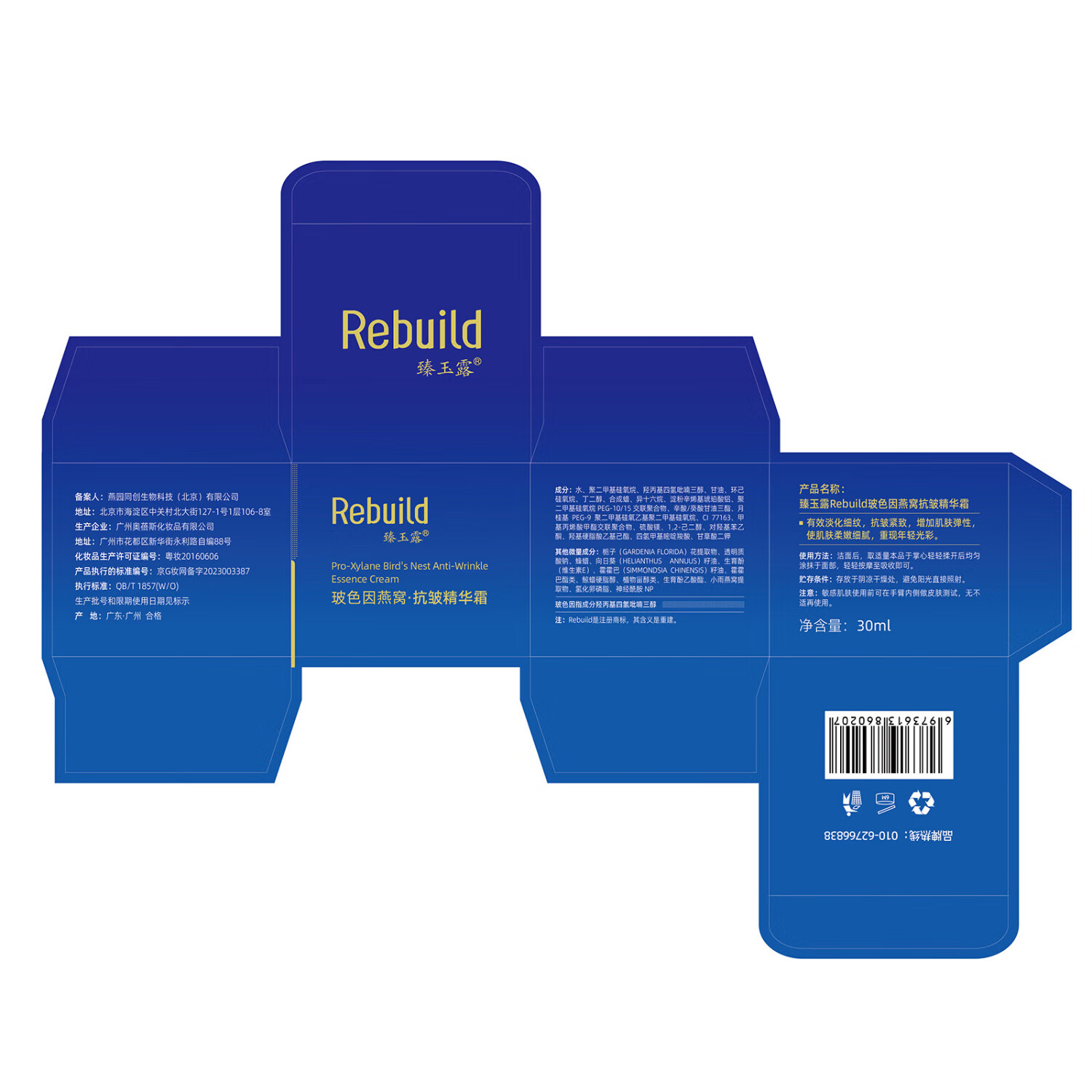 臻玉露Rebuild玻色因燕窝抗皱精华霜滋润保湿紧致抗皱淡化细纹霜 1瓶装30ml*1