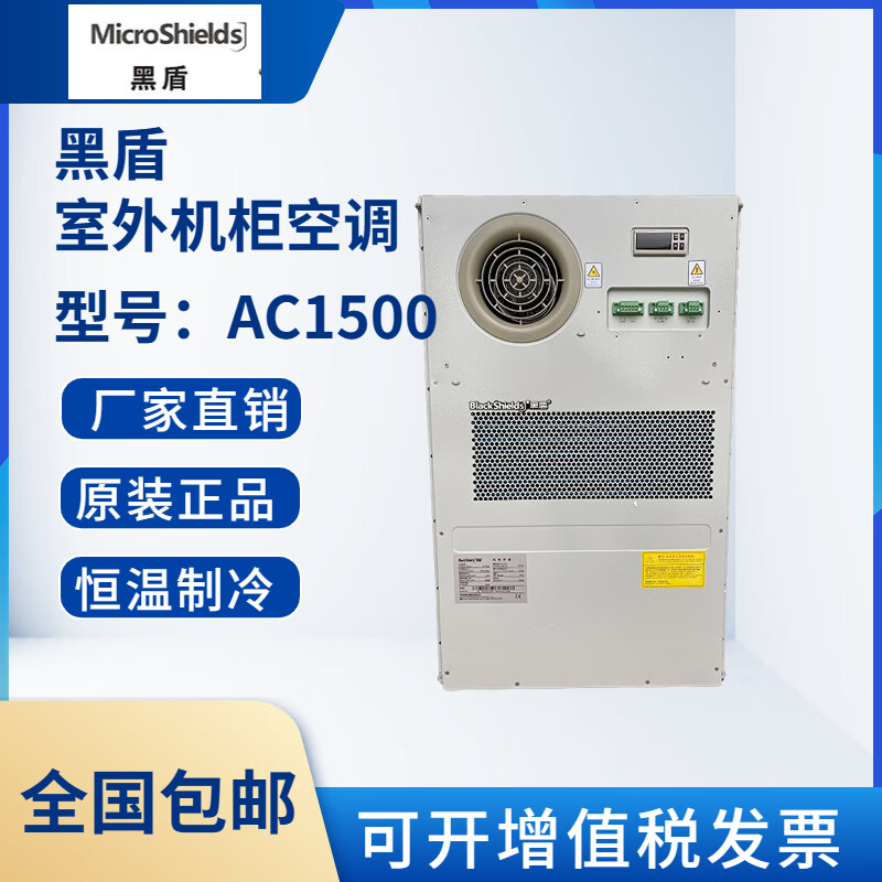 黑盾机柜空调室外通信 铁塔5g单冷恒温机交流ac1500w直流2000w ac1500