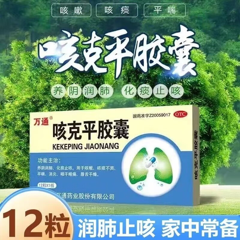万通 咳克平胶囊 0.