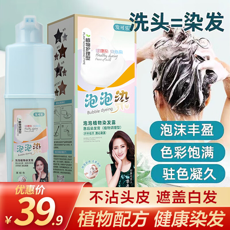 发可乐泡泡染发剂植物不沾头皮纯黑茶色遮盖白发泡沫染发膏一洗遮白发