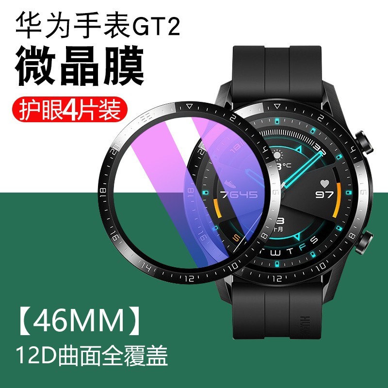 润哲 适用华为gt2手表膜曲面gt2e钢化微晶膜46mm防爆膜保护watch手表