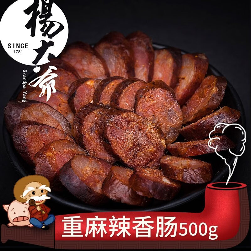杨大爷川式麻辣香肠四川特产烟熏腊味川味年货非贵州湖南烹饪食用 500g 重麻辣味