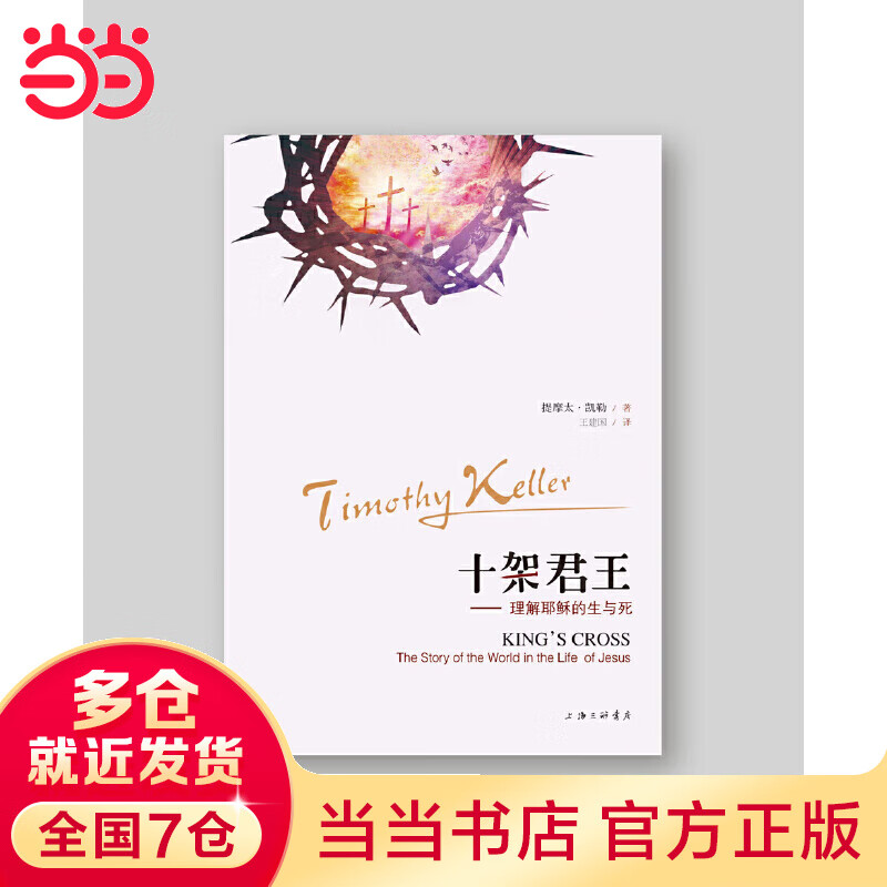 十架君王