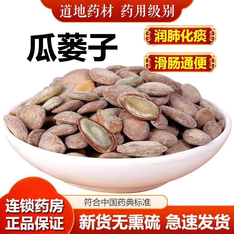 瓜蒌仁 500g 中药材无硫栝蒌实瓜蒌仁 袋装500g