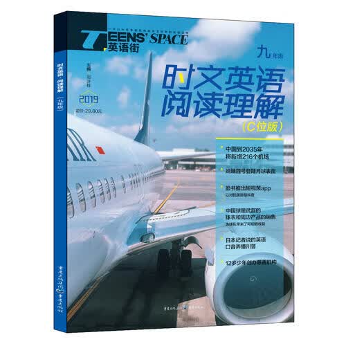 时文英语 阅读理解 9年级 2020 邓济栓 编 初中英语专项【正版特惠】