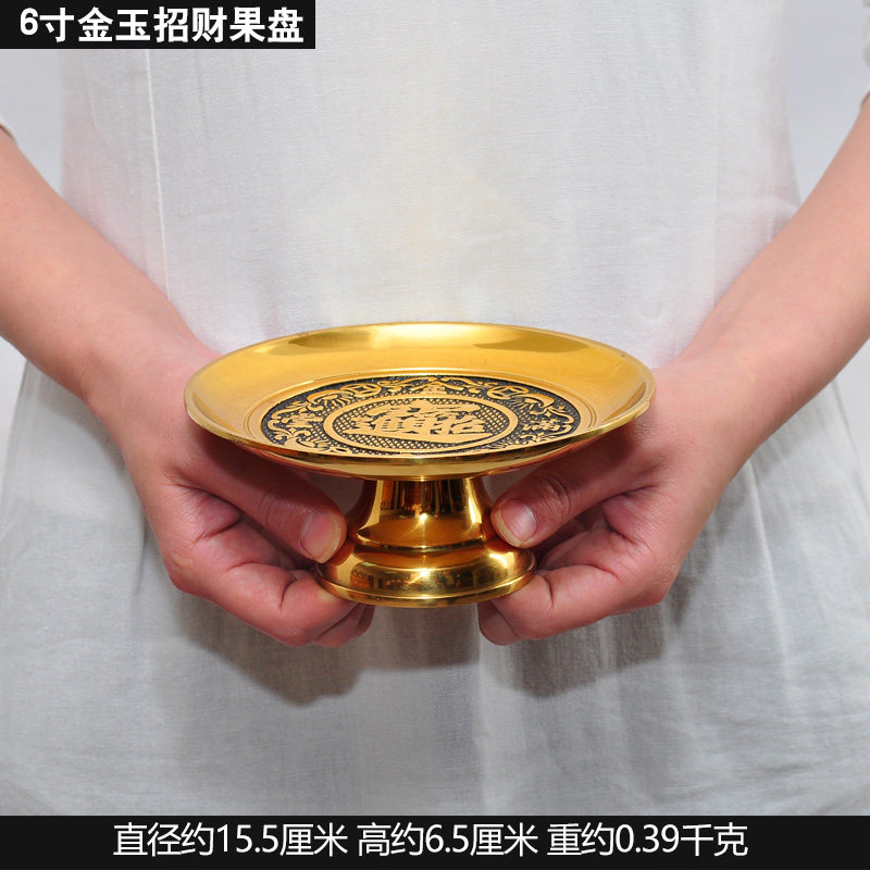 用品果盘摆件供盘家用佛前观世音财c神供果盘贡盘水果盘 6寸金玉果盘
