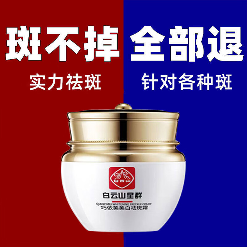广药白云山美白祛斑霜溶斑霜去雀斑产品黄褐斑遗传斑淡化斑点护肤品面霜男女通用30g
