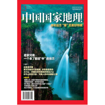 中国国家地理【好书,下单速发】