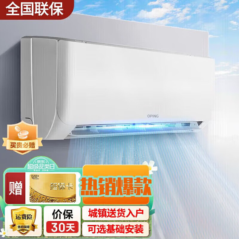欧品（oping）空调挂机大1.5匹2p新能效单冷冷暖两用欧品空调壁挂式立式家用宿 正1P单冷【铝管】不含安装怎么看?