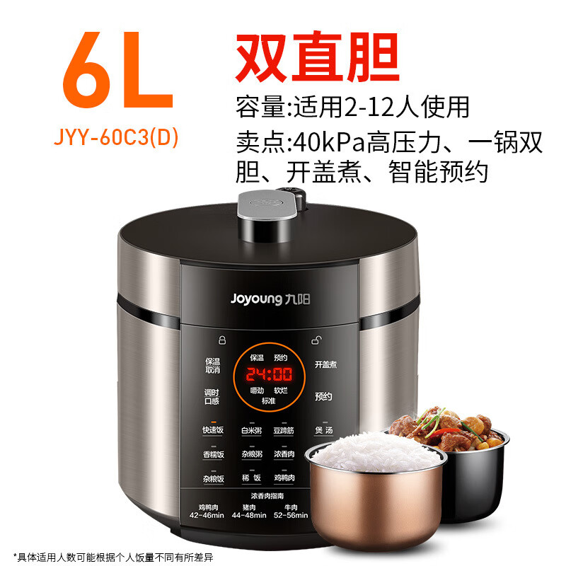 九阳 JOYOUNG九阳JYY-50C3/JYY-60C3电压力锅电饭锅电高压锅多功能双胆 yy-60c3(d)