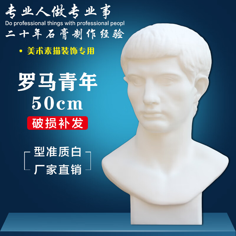 罗马青年石膏像美术教具装饰雕塑雕像模具庆典摆件模具模型写生用