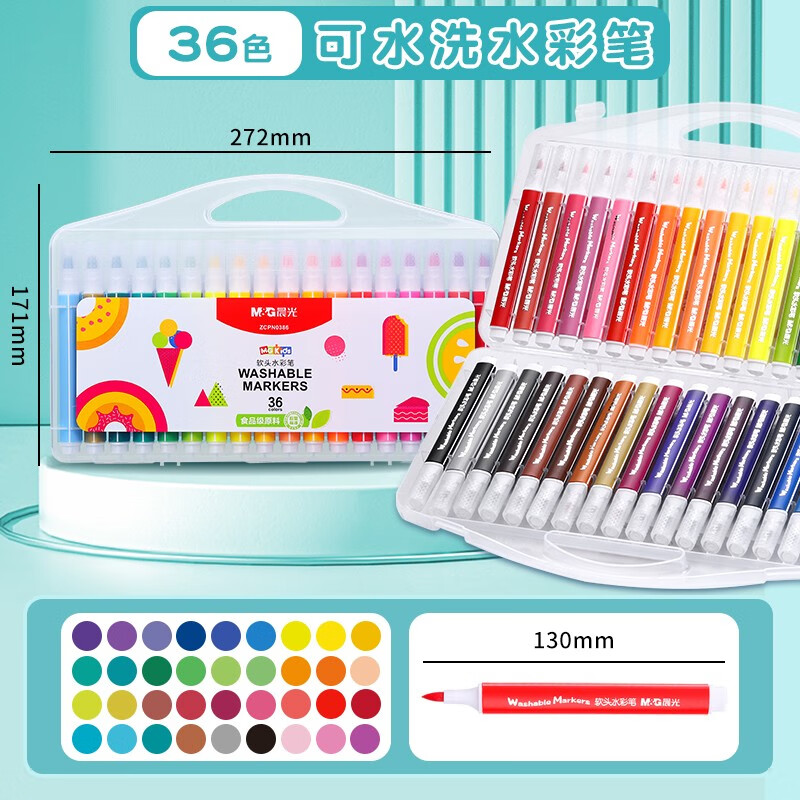 晨光(m&g) 软头水彩笔儿童可水洗无毒彩笔画画笔小学生专用易可洗彩色