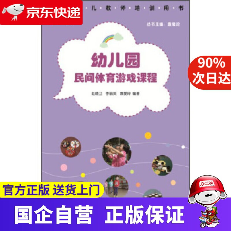 幼儿园民间体育游戏课程(幼儿园民间体育游戏课程读书心得)