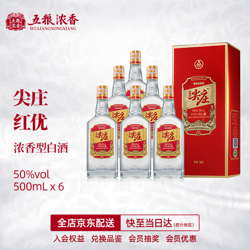 【官方自营】尖庄 红优 绵柔浓香型高度白酒礼盒装 股份公司出品 50度