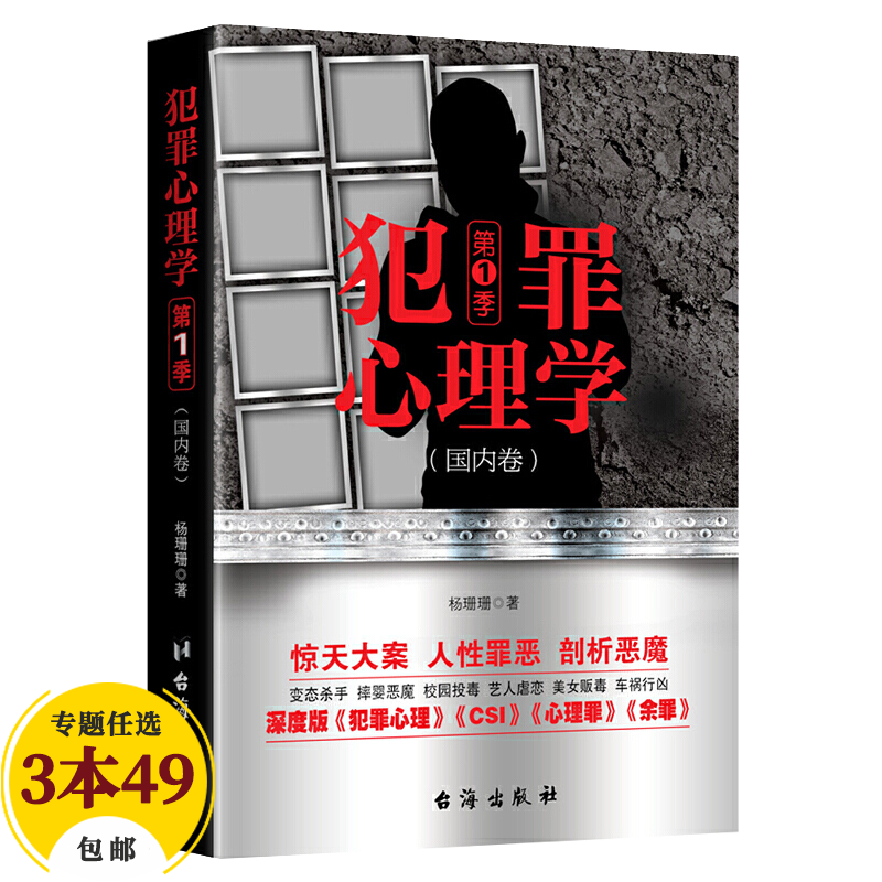 【包邮】病态心理学 犯罪心理学 第1季(国内卷) 定价36.8