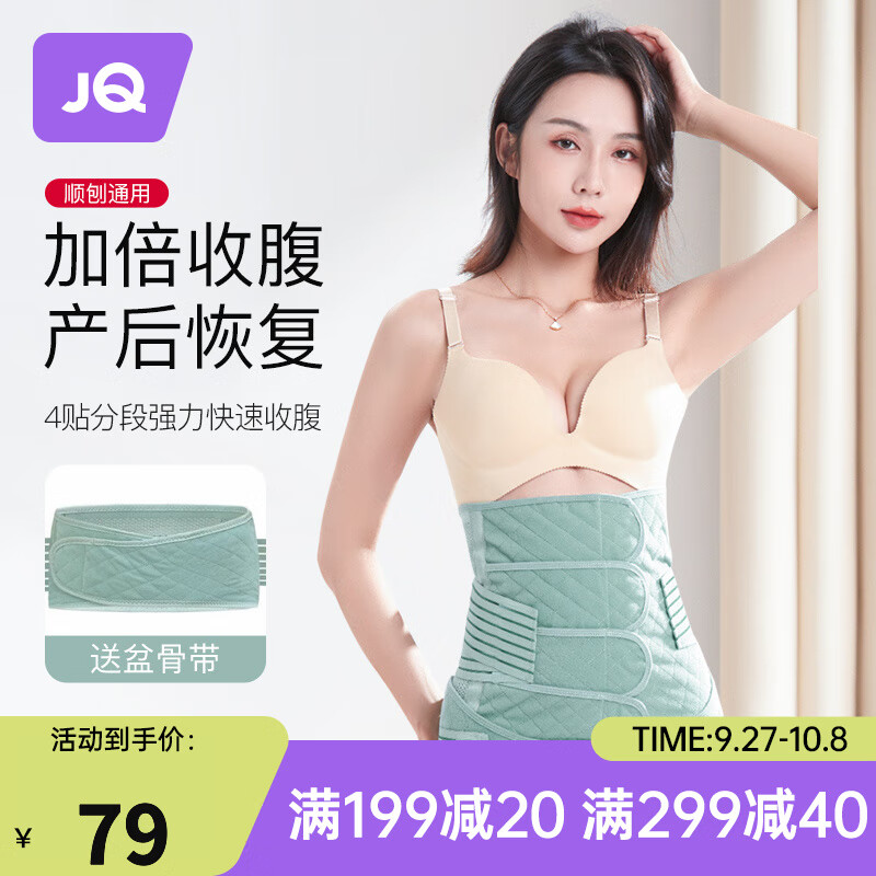 婧麒收腹带产后产妇顺产专用剖腹产塑腰月子束腰束腹束缚带 绿色【加强版.舒适收腹不反弹】 L怎么看?