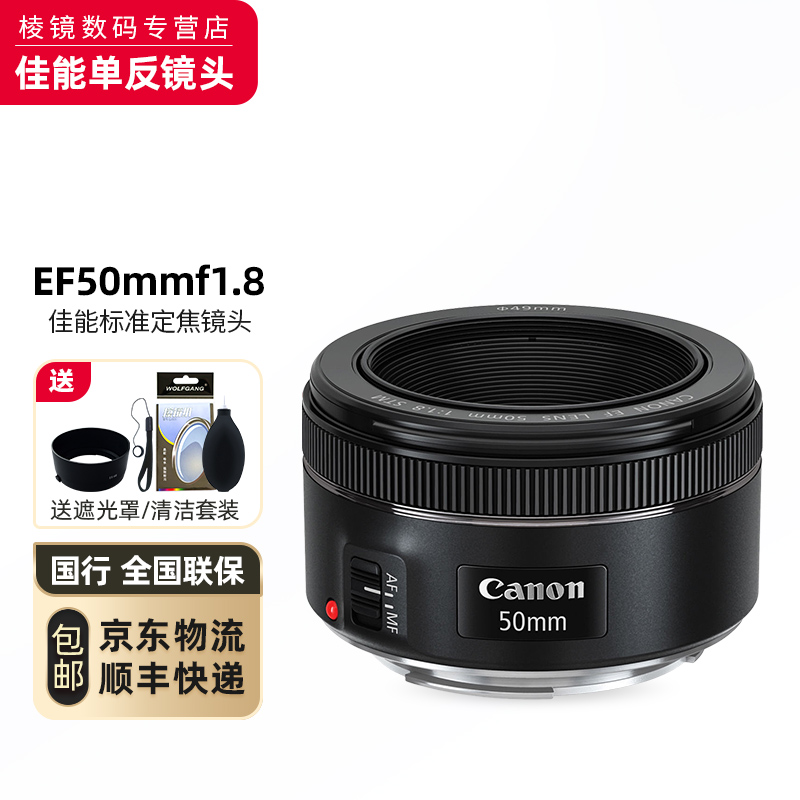 佳能(canon)佳能镜头 ef ef-s卡口 标准系列镜头 适用eos系列 ef 50mm