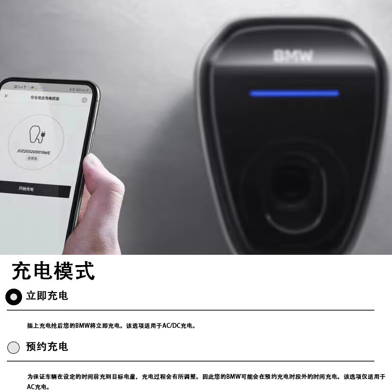允和美宝马bmw原厂充电桩i3系列ix3家用预约充电蓝牙新能源汽车国标