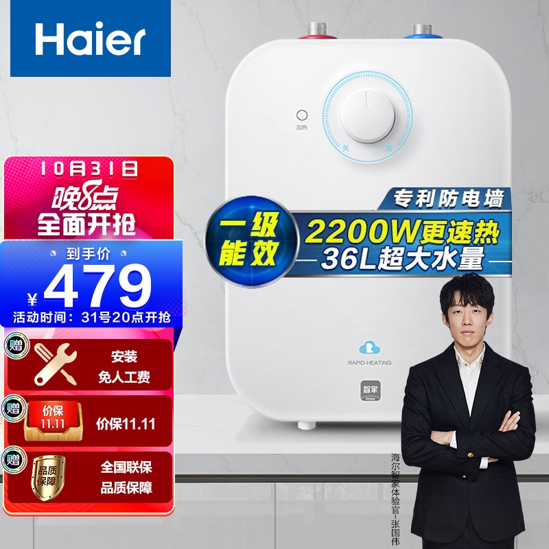 海尔（Haier）6.6升上出水小厨宝2200W家用厨房速热电热水器小巧尺寸专利防电墙 EC6.6FA
