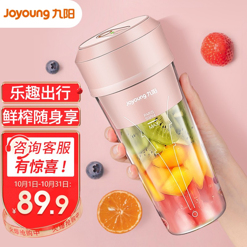 九阳（Joyoung）榨汁机家用便携式水果小型学生宿舍充电电动迷你榨汁杯炸果汁L3-C9 粉红色