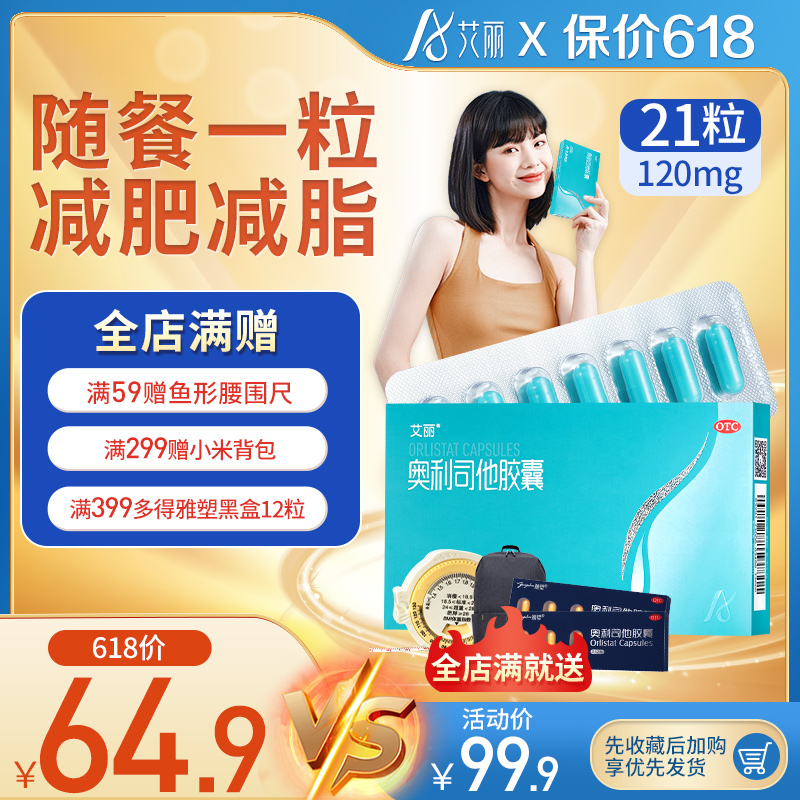 艾丽奥利司他胶囊120mg的价格走势及口碑评测