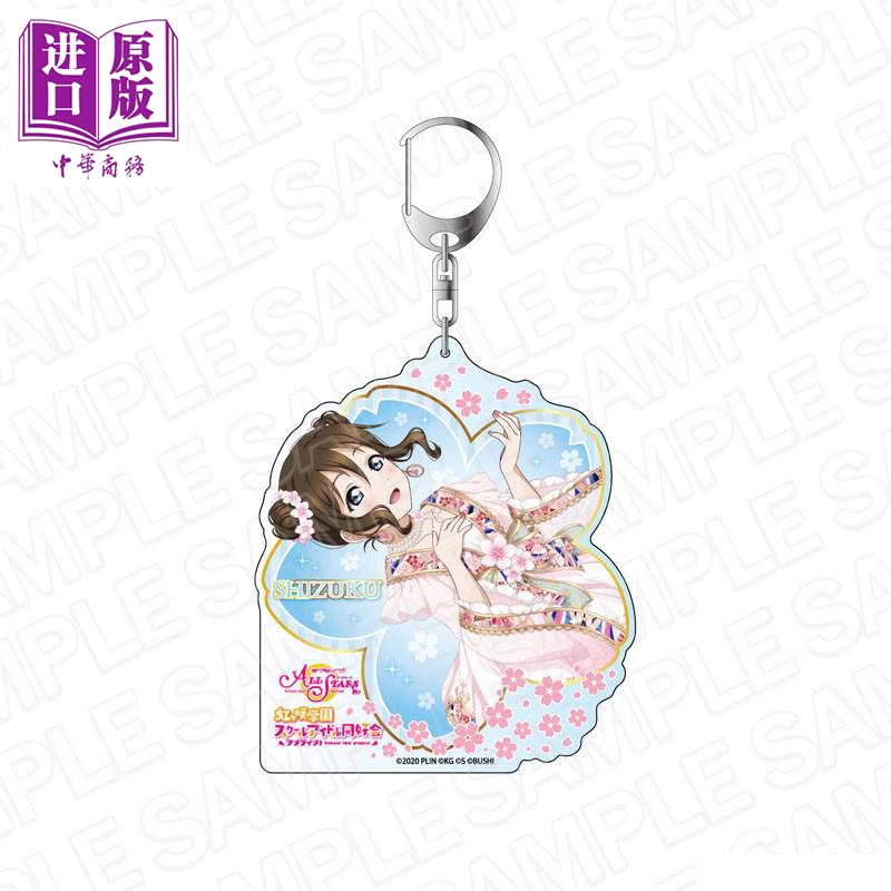 塑料挂饰 love live all stars 亚克力钥匙扣 樱坂雫 日版原版动漫