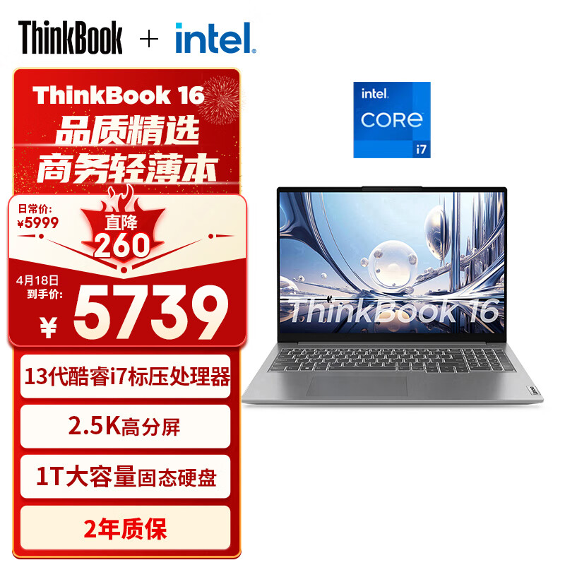 ThinkPad联想ThinkBook 16 英特尔酷睿i7 16英寸便携轻薄办公笔记本电脑13代i7-13700H 16G 1T 2.5K 高色域