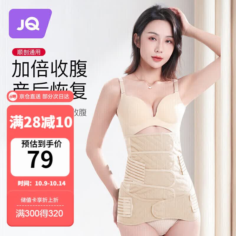 婧麒（JOYNCLEON）产后收腹带塑身透气术后束腹带骨盆带产妇顺产剖腹产专用肤色XL 高性价比高么？