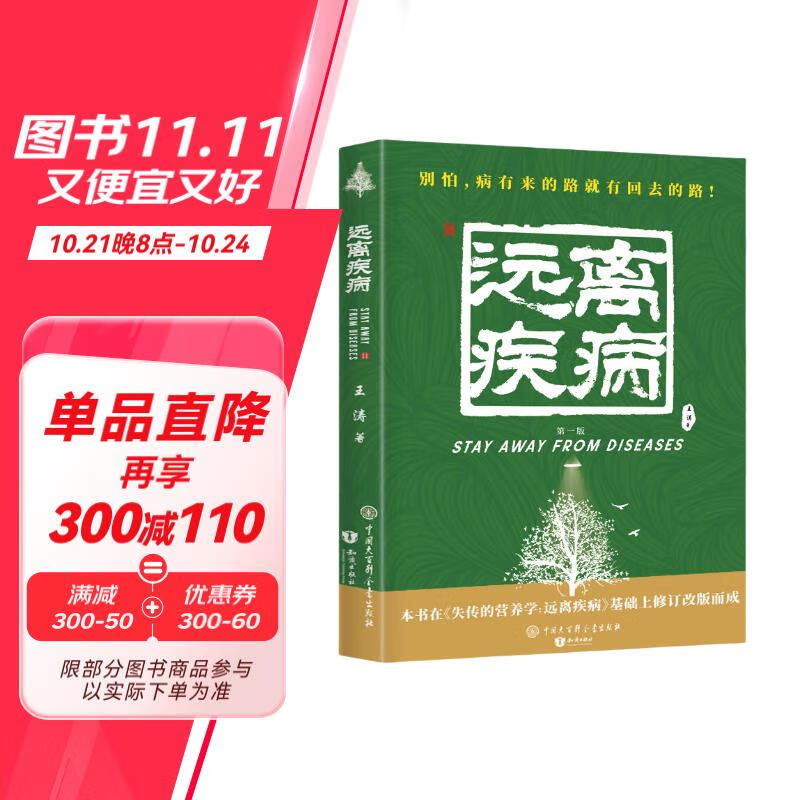 失传的营养学—远离疾病 彩图版家庭医疗学健康百科书大全养生中医养生保健书籍 百病食疗大全中医养生书大全家庭食疗食谱调理营养健康百科全书保健饮食菜谱食品女性食补