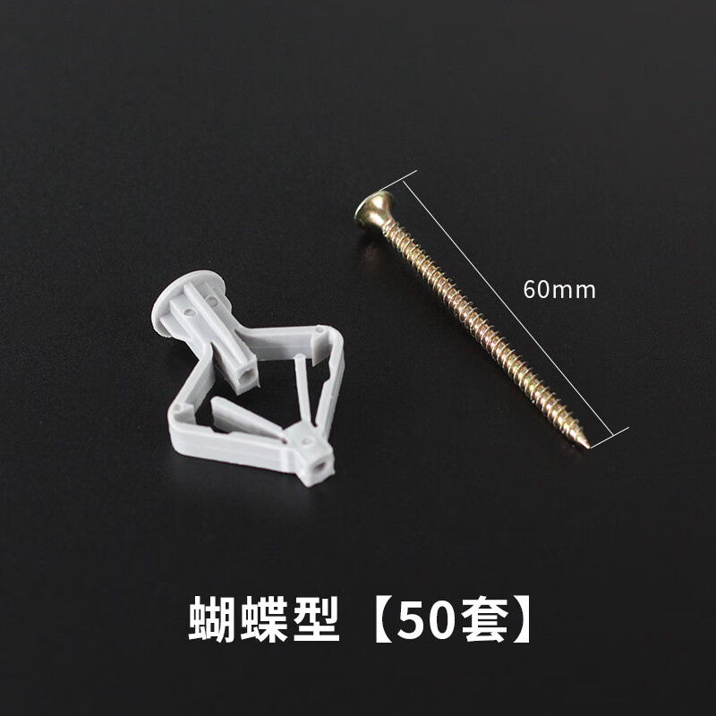 膨胀螺丝管螺丝自攻螺丝套装螺丝胶塞螺栓涨塞 蝴蝶型膨胀管 螺丝钉