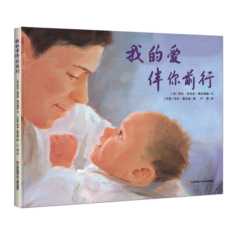我的爱伴你前行