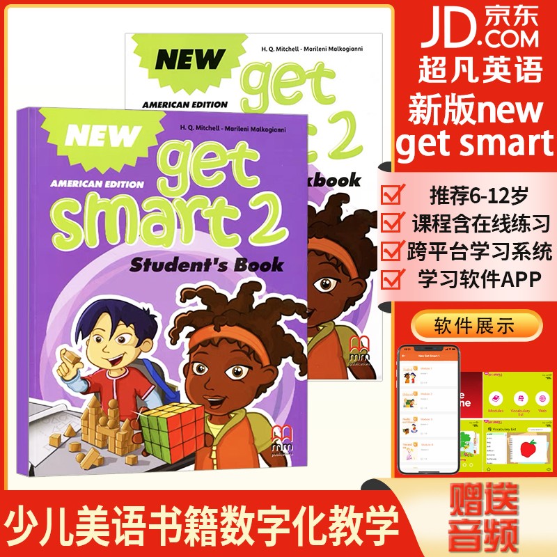 new get smart 1-6级书本+练习册小学英语教材含教学资料互动软件少儿美语英语书籍教材 New GS 2级别（书本+练习册+onlin)使用感如何?
