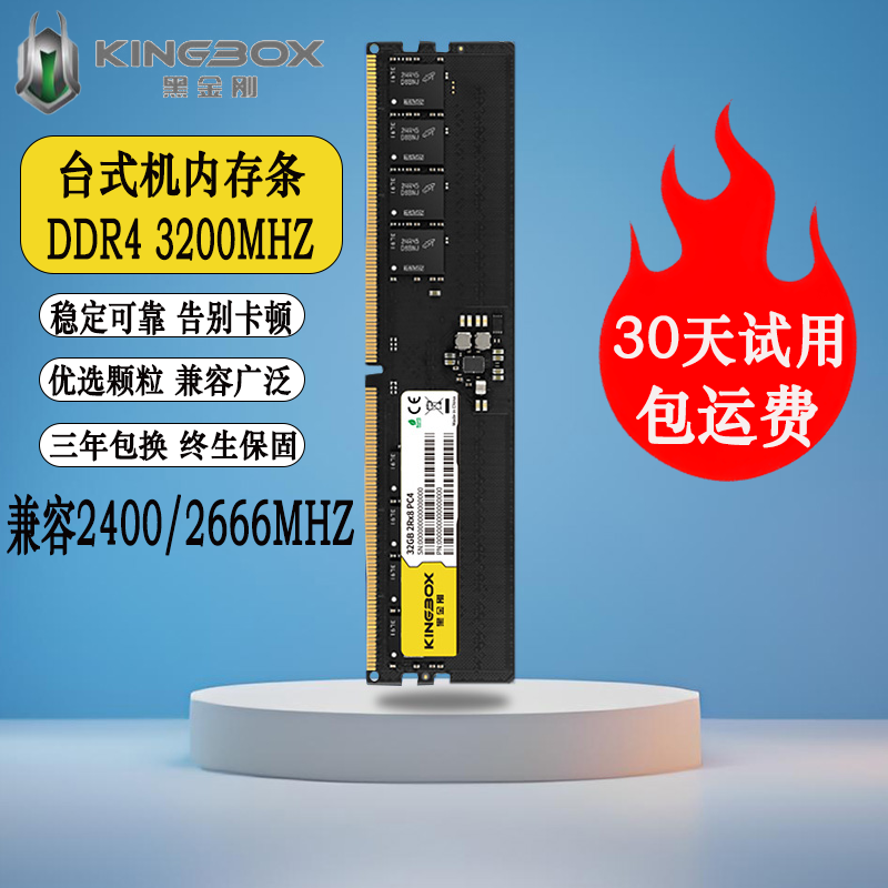 KINGBOX黑金刚Intel专用内存条DDR4 3200MHZ 8G 16G 专支持INTEL系列CPU 台式机电脑 3200MHZ 8GB 1条 Intel专用条