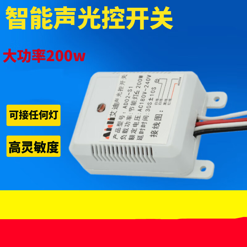 声控开关楼道灯声控器吸顶灯声控模块智能声控感应开关可控led灯 老款